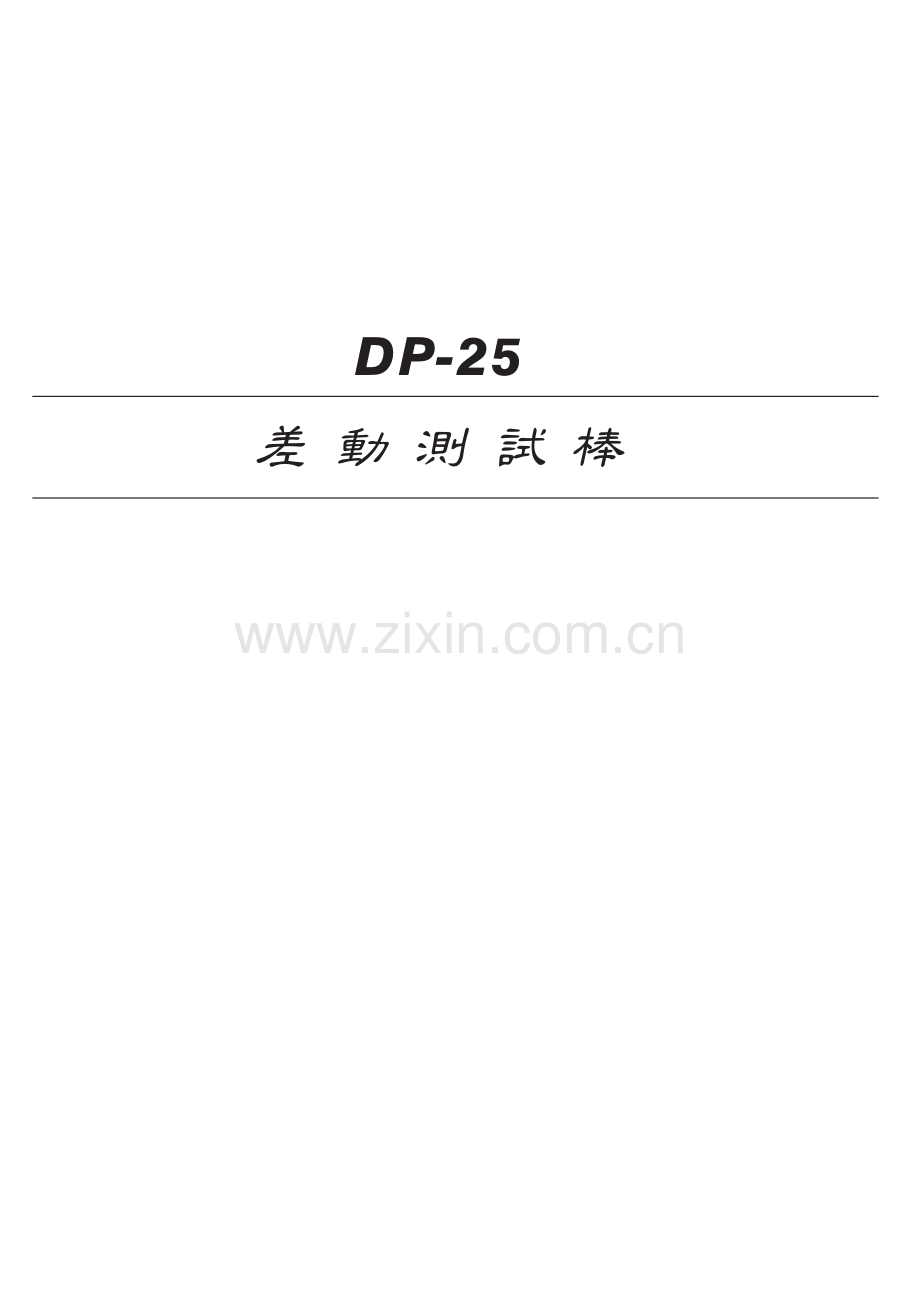 差分探头中文版详细使用说明书.pdf_第2页