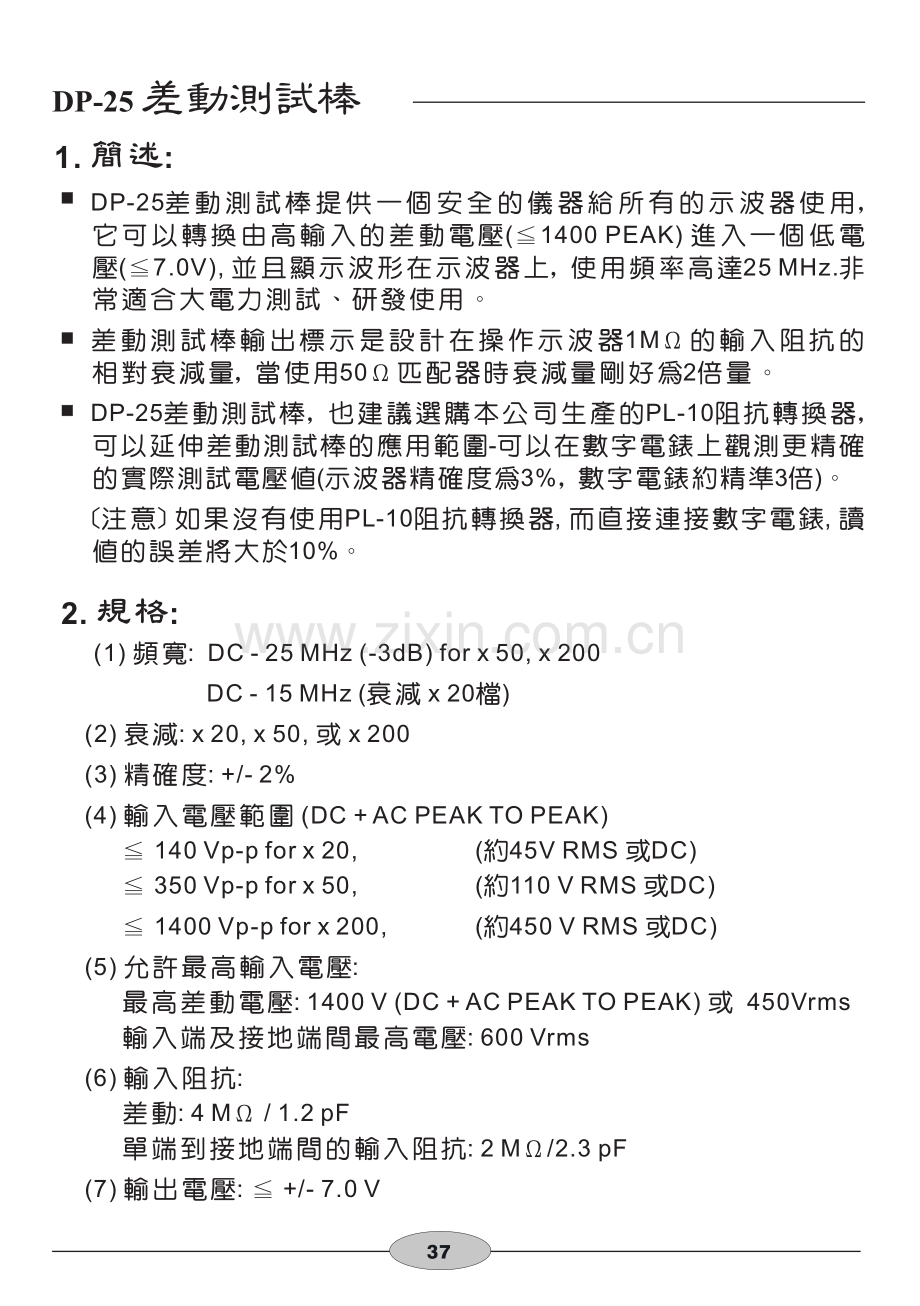 差分探头中文版详细使用说明书.pdf_第3页