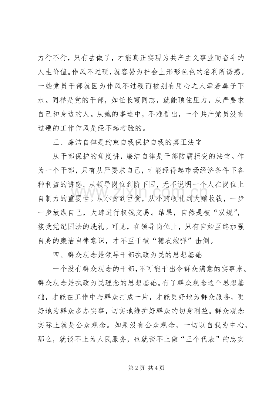 领导干部纪律教育学习月体会心得.docx_第2页