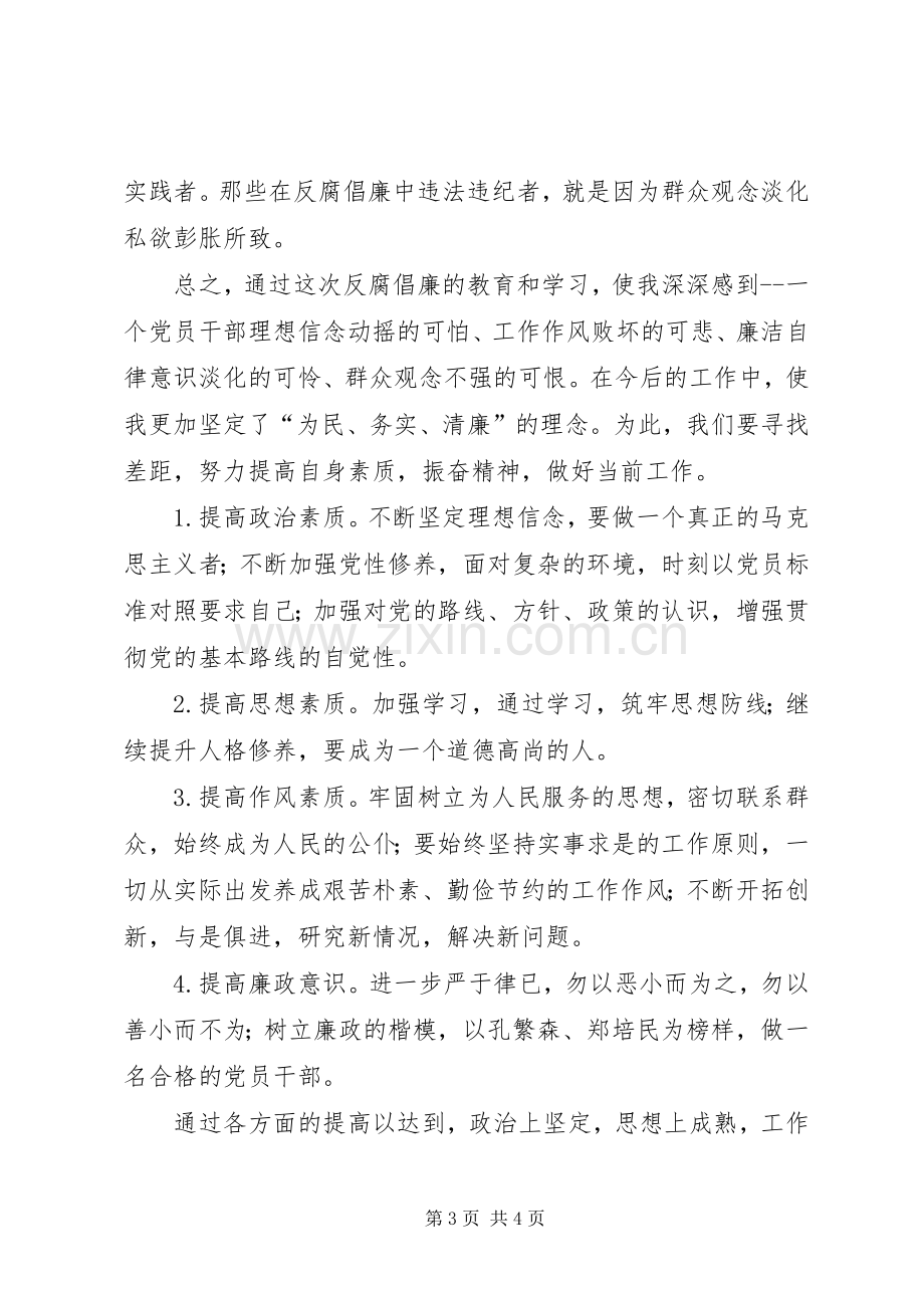 领导干部纪律教育学习月体会心得.docx_第3页