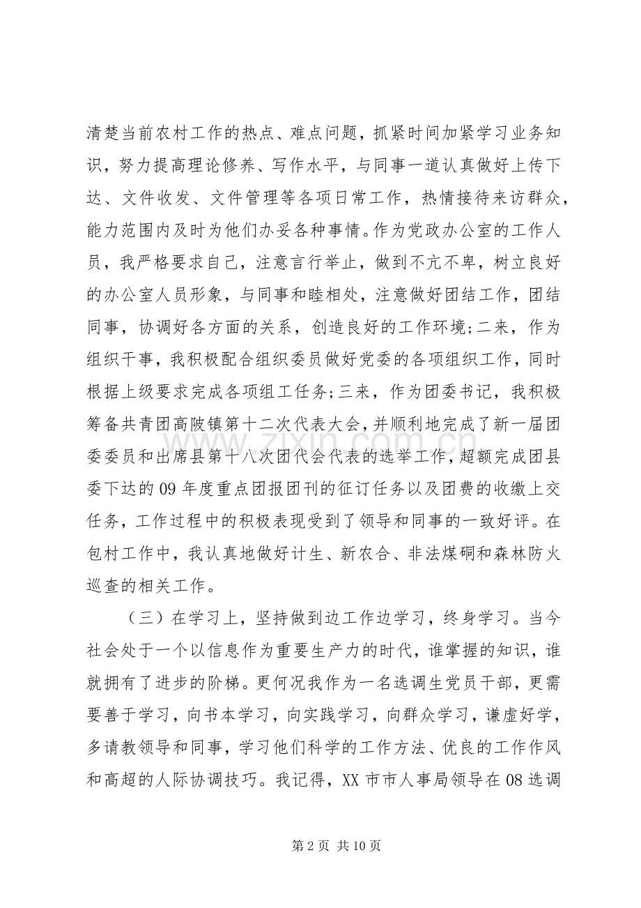 工商干部基层工作体会心得.docx_第2页