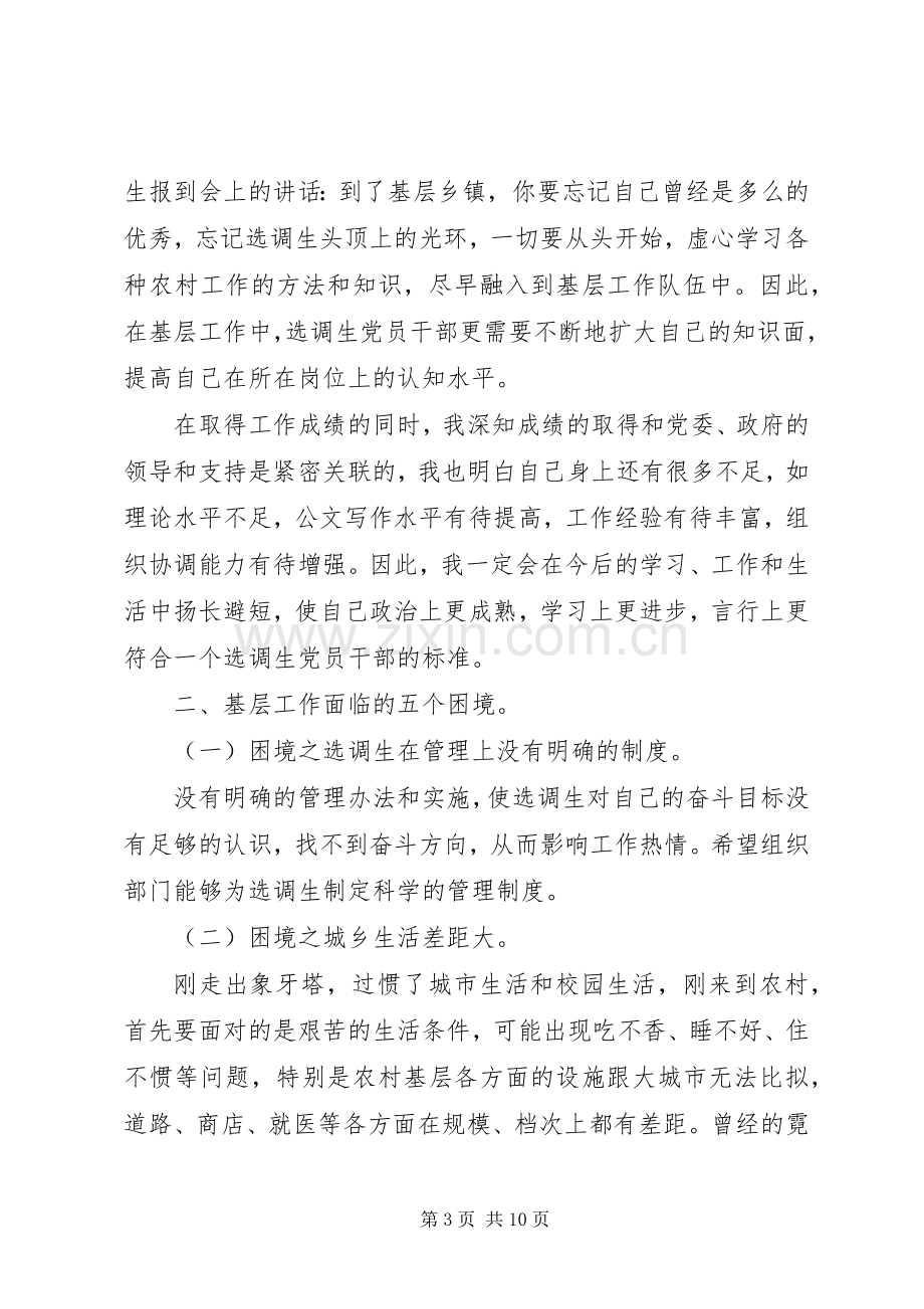 工商干部基层工作体会心得.docx_第3页