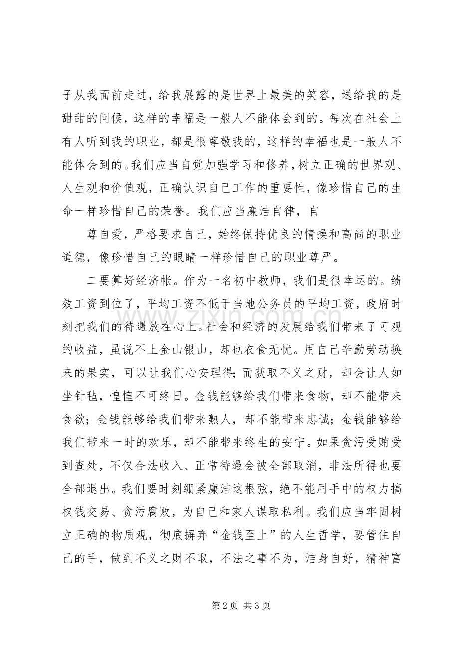 算好廉政帐走好人生路体会心得.docx_第2页