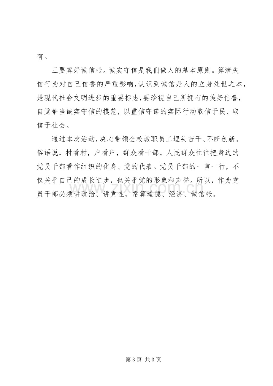 算好廉政帐走好人生路体会心得.docx_第3页