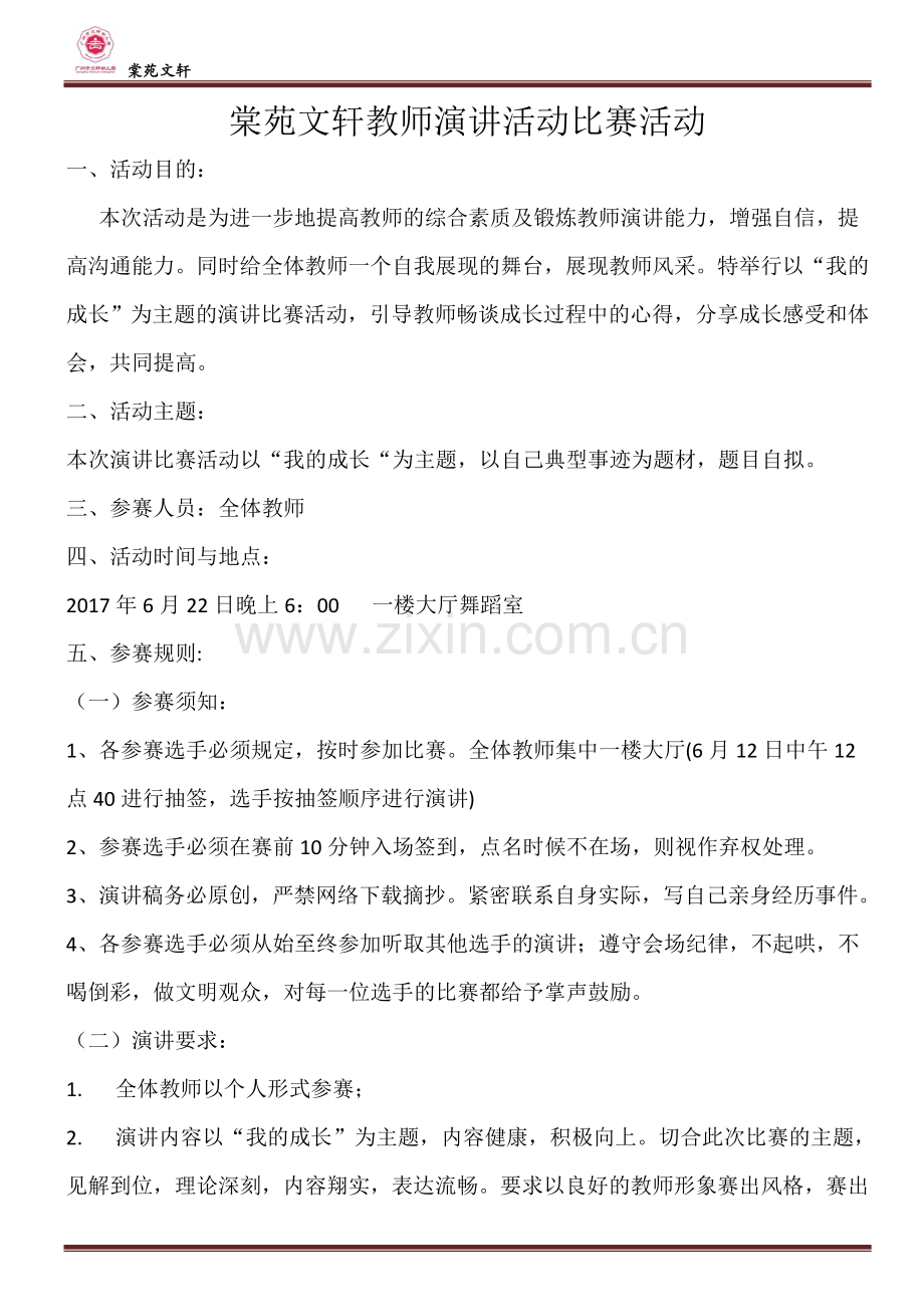 教师演讲比赛活动方案(自动保存的).doc_第1页