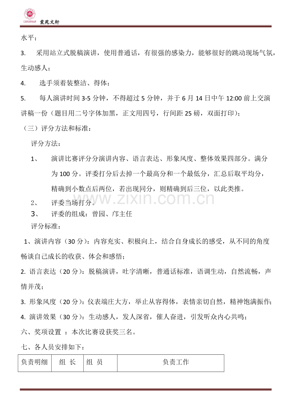 教师演讲比赛活动方案(自动保存的).doc_第2页