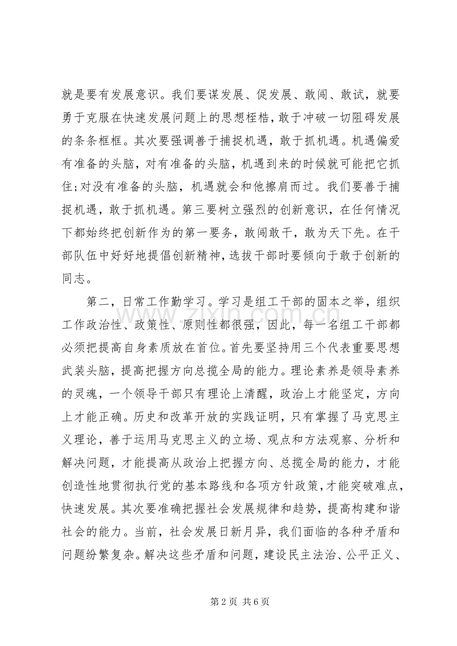 部长培训心得3篇.docx_第2页