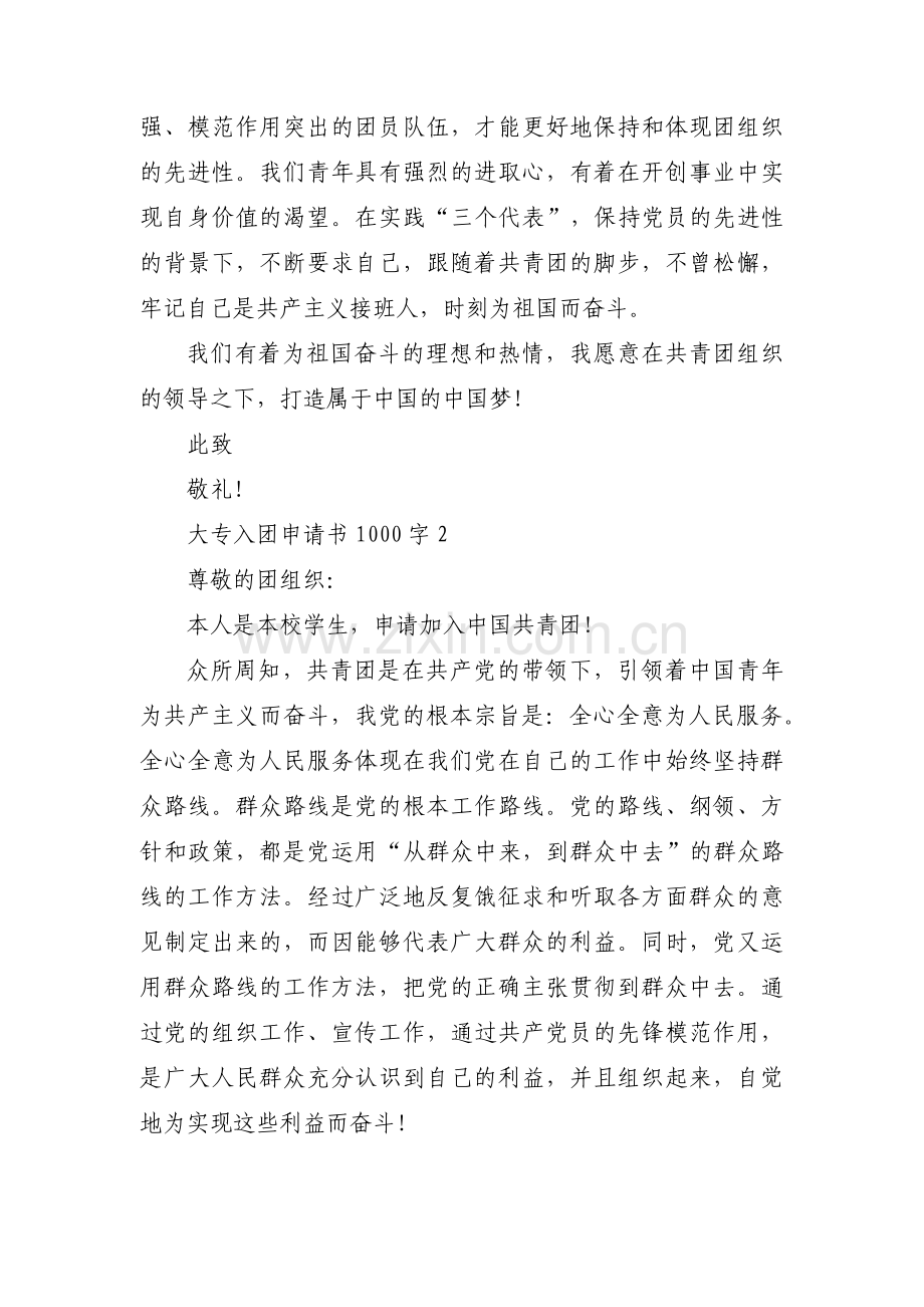 大专入团申请书1000字3篇.pdf_第2页