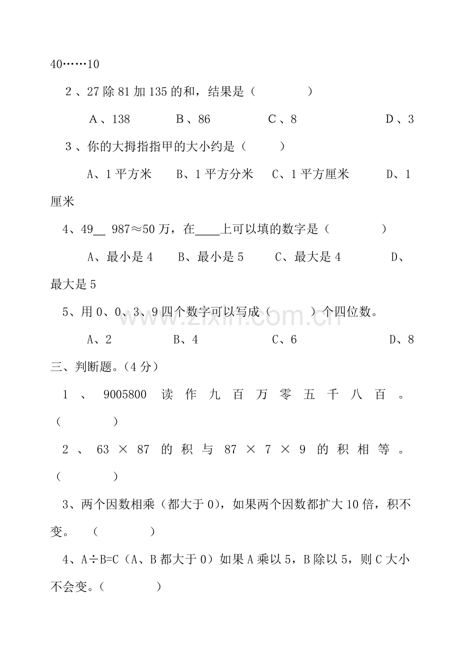 小学四年级数学上册期末试卷集.doc_第2页