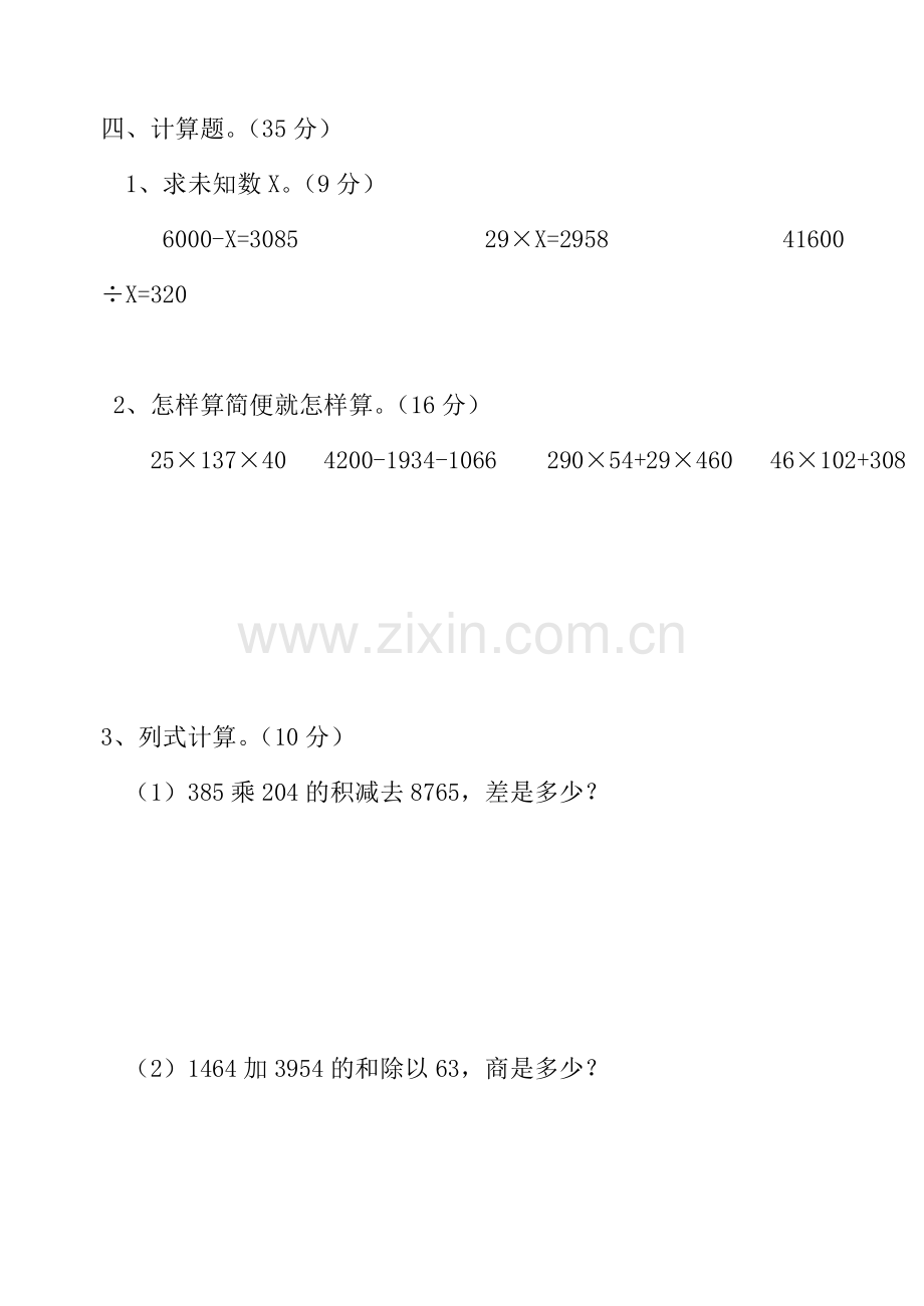 小学四年级数学上册期末试卷集.doc_第3页