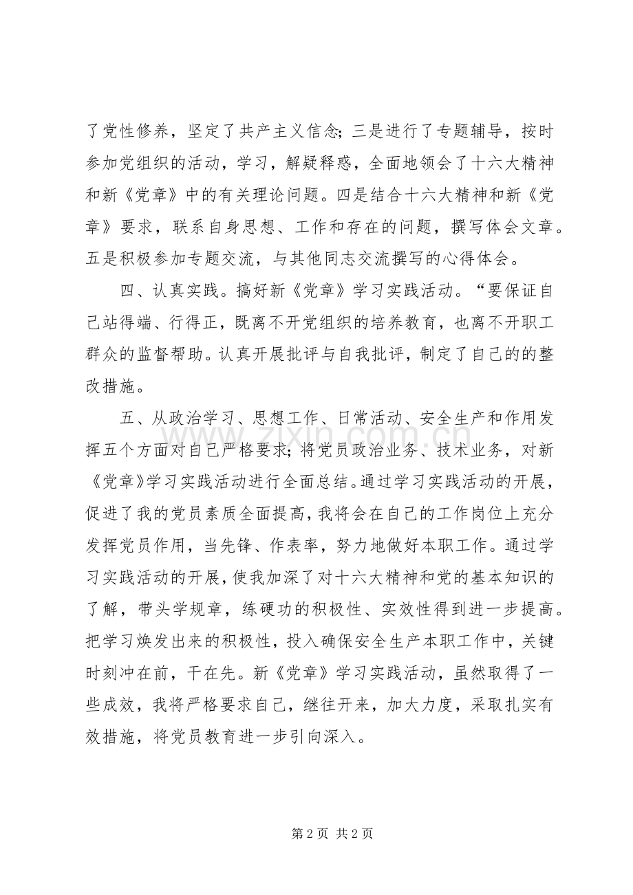 党员学习党章体会心得一.docx_第2页