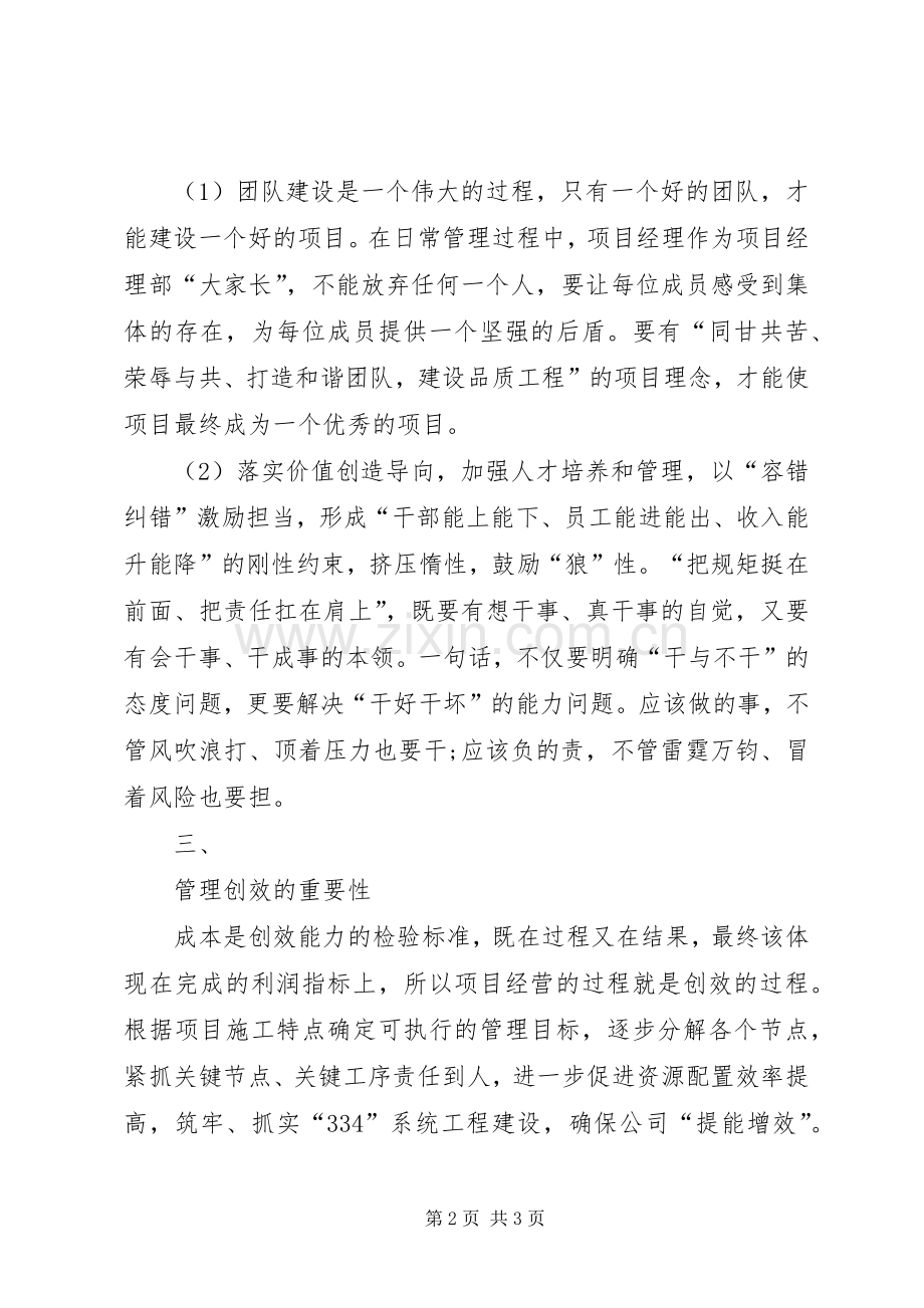 个人学习《学融升》体会心得.docx_第2页