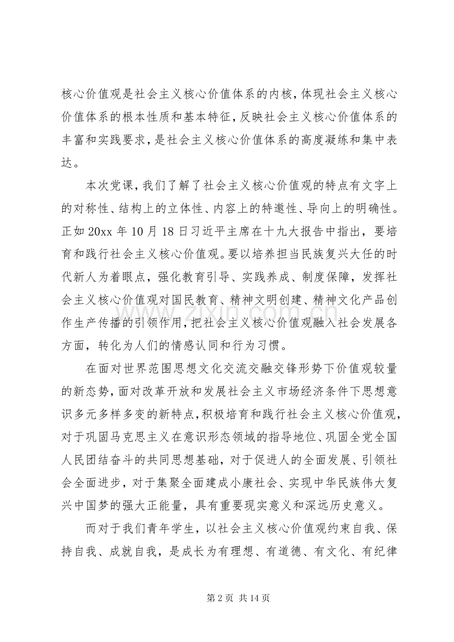 XX年党课体会心得.docx_第2页