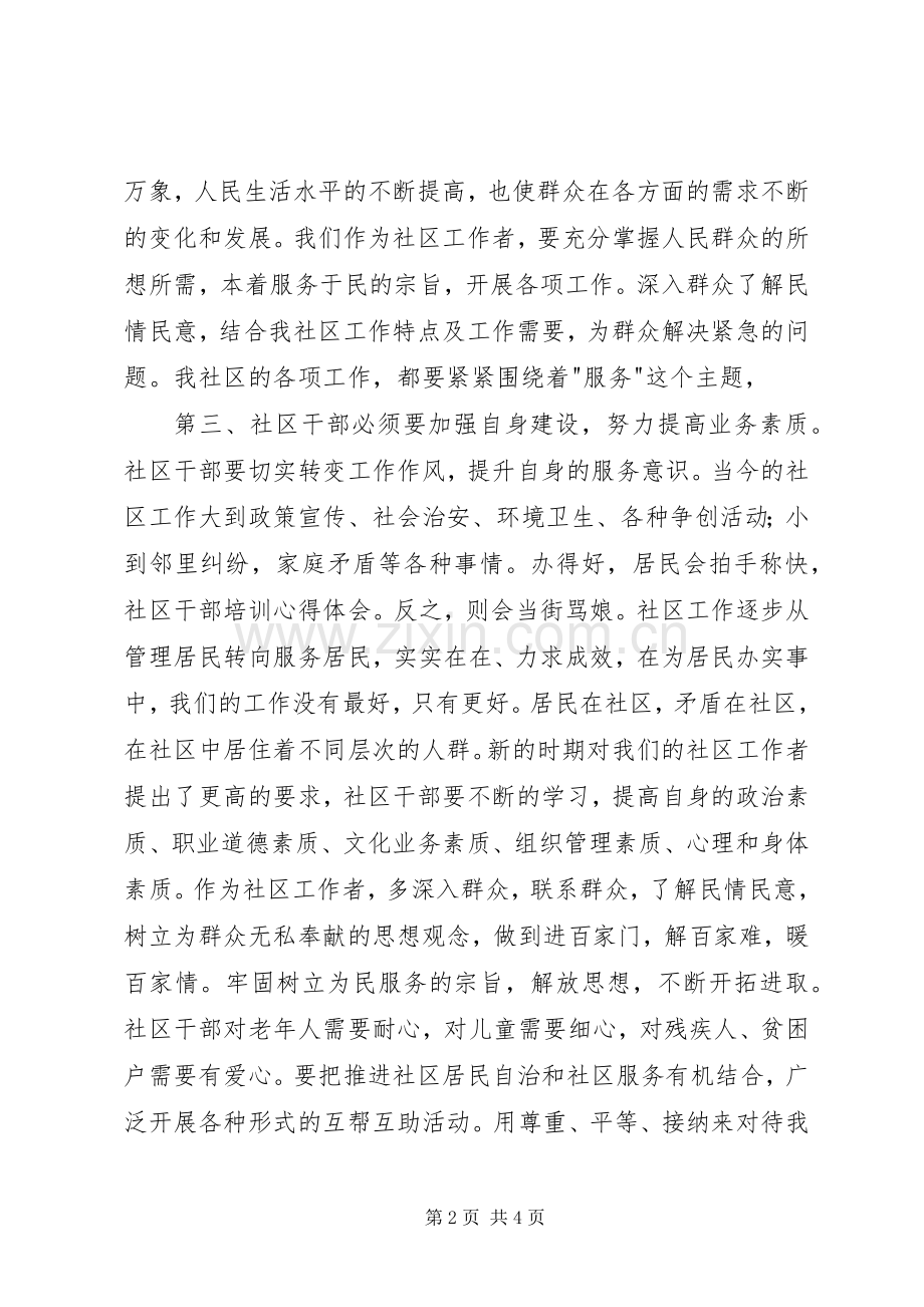 社区干部培训体会心得.docx_第2页