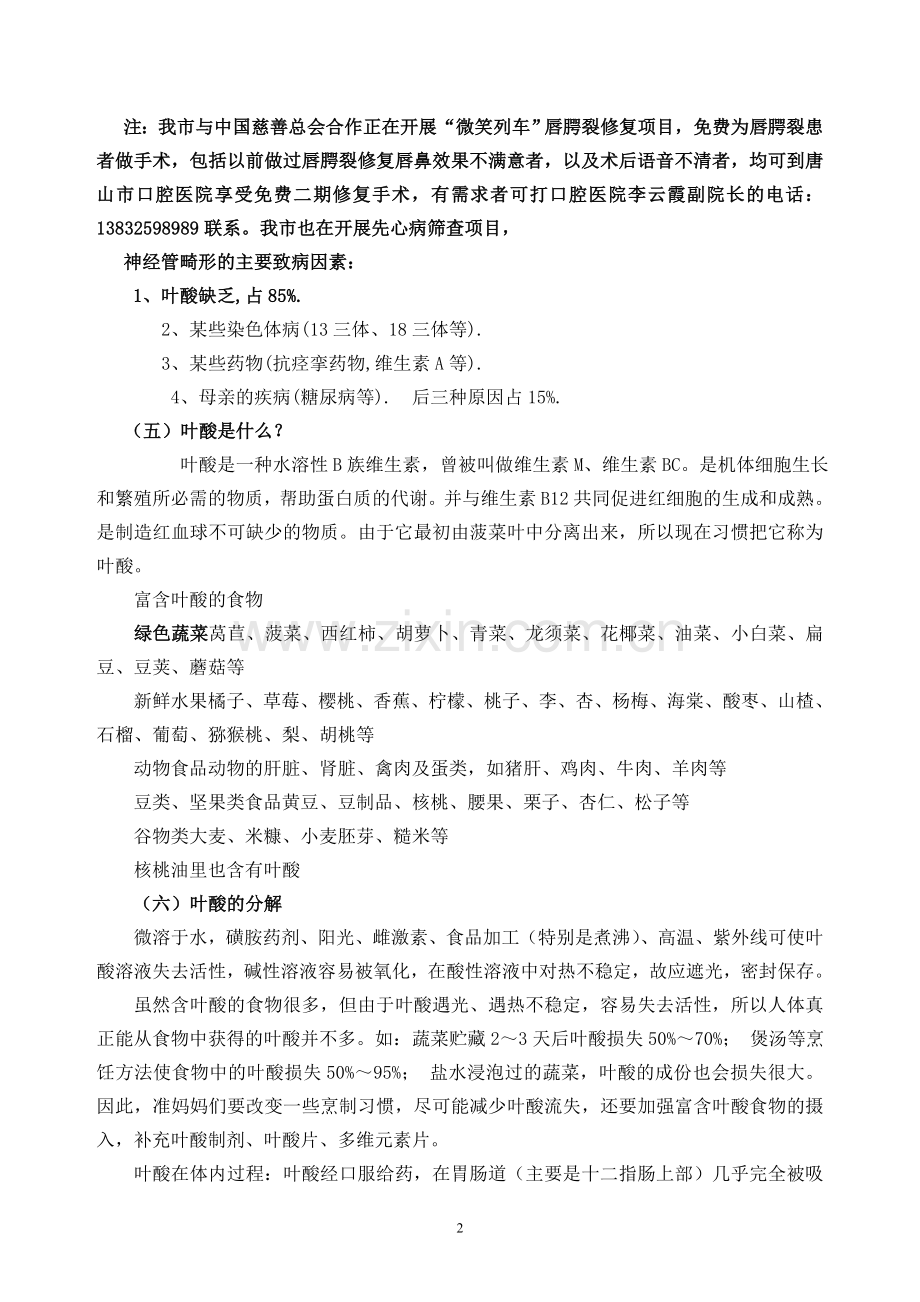 增补叶酸预防神经管缺陷项目知识讲座.doc_第2页