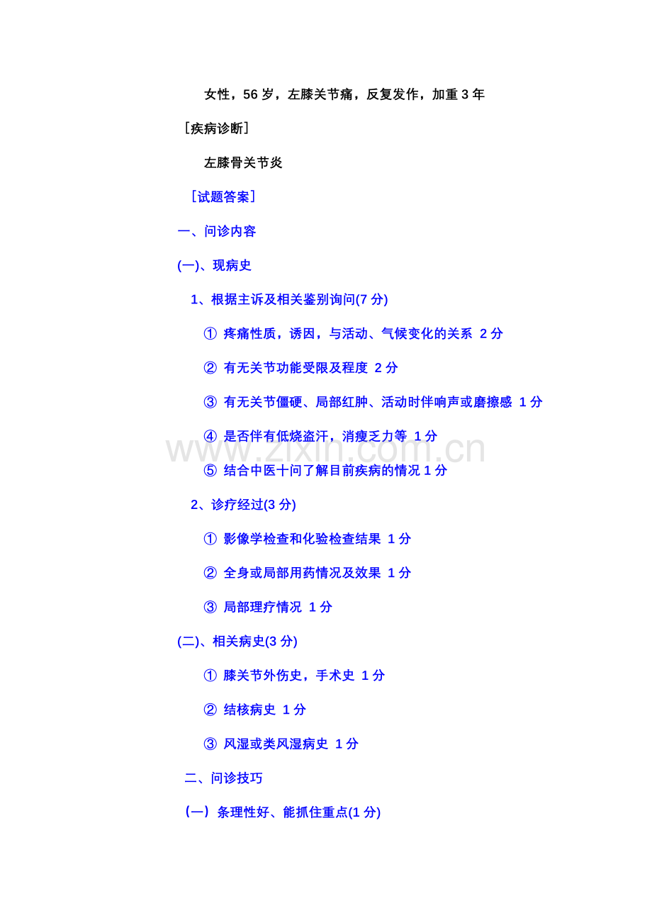 病史采集评分标准及要求.doc_第3页