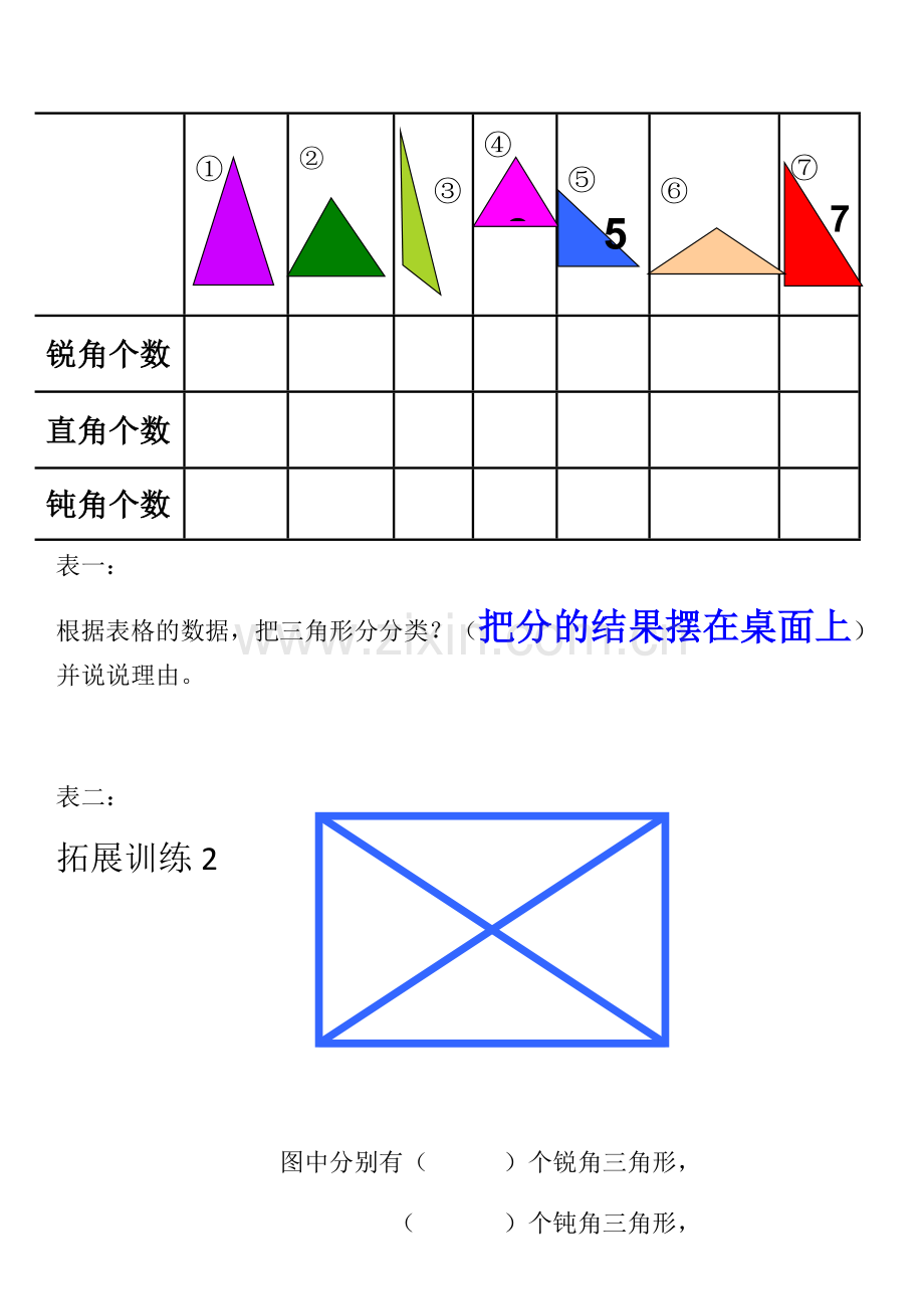 小学数学本小学四年级小组合作的表.docx_第1页