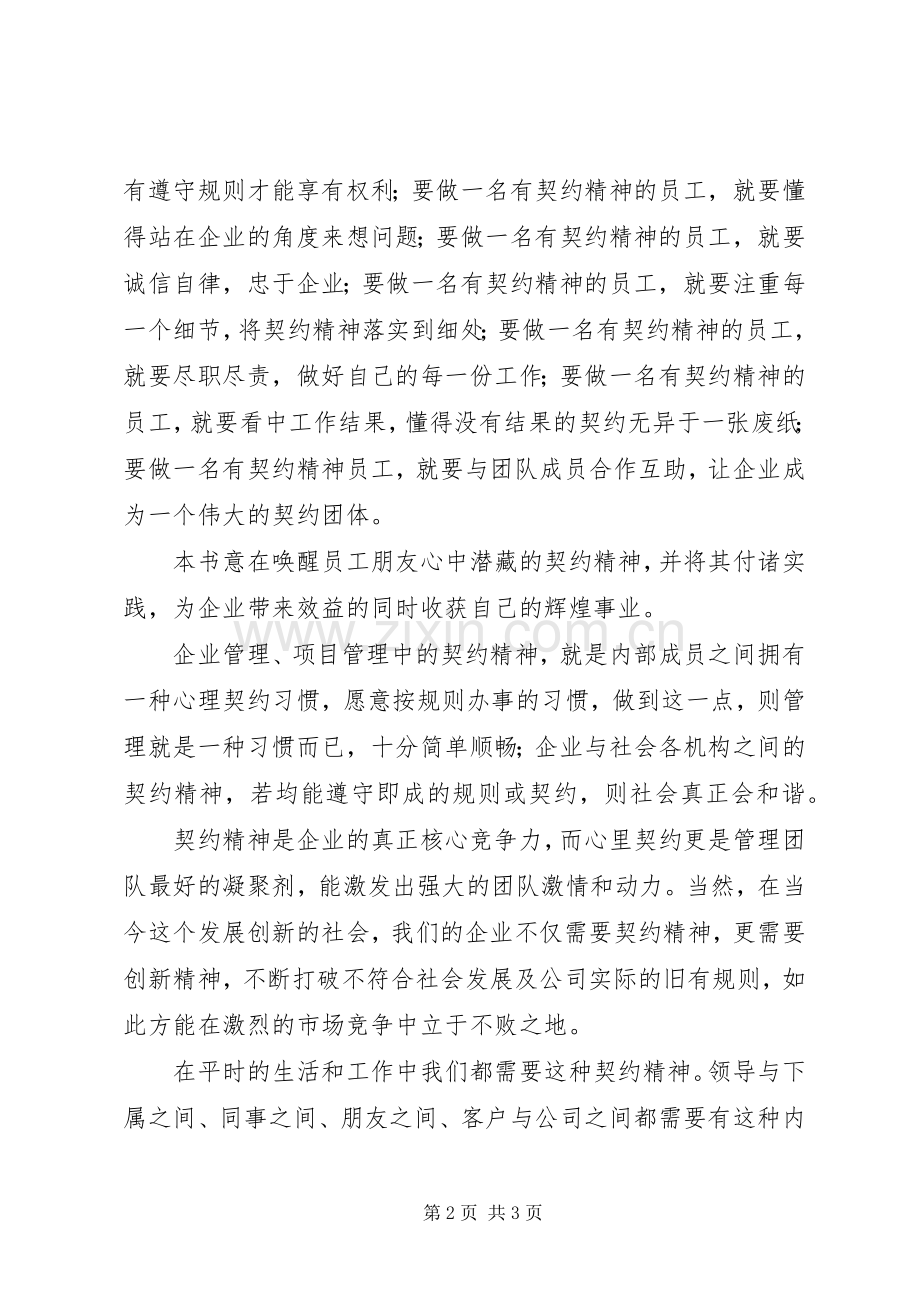 《做一名有契约精神的员工》读后心得.docx_第2页