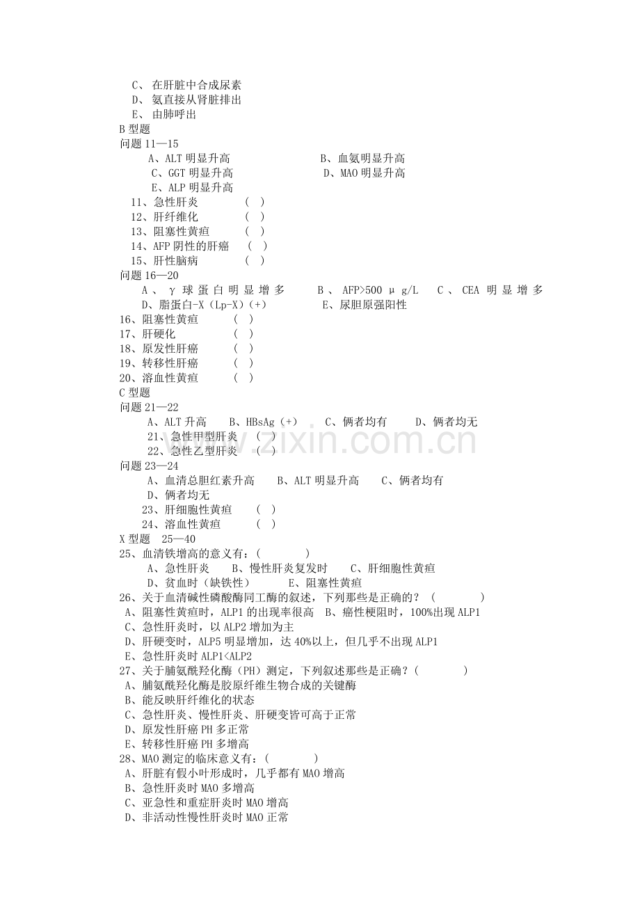 肝脏病常用的实验室检查.doc_第2页