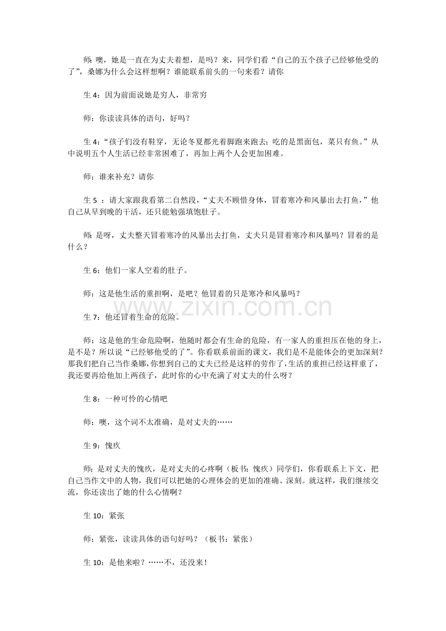 穷人微课设计.docx_第2页