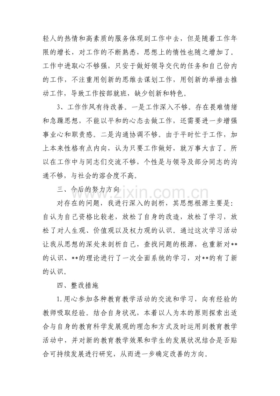 组织生活会领导查摆问题三篇.pdf_第2页