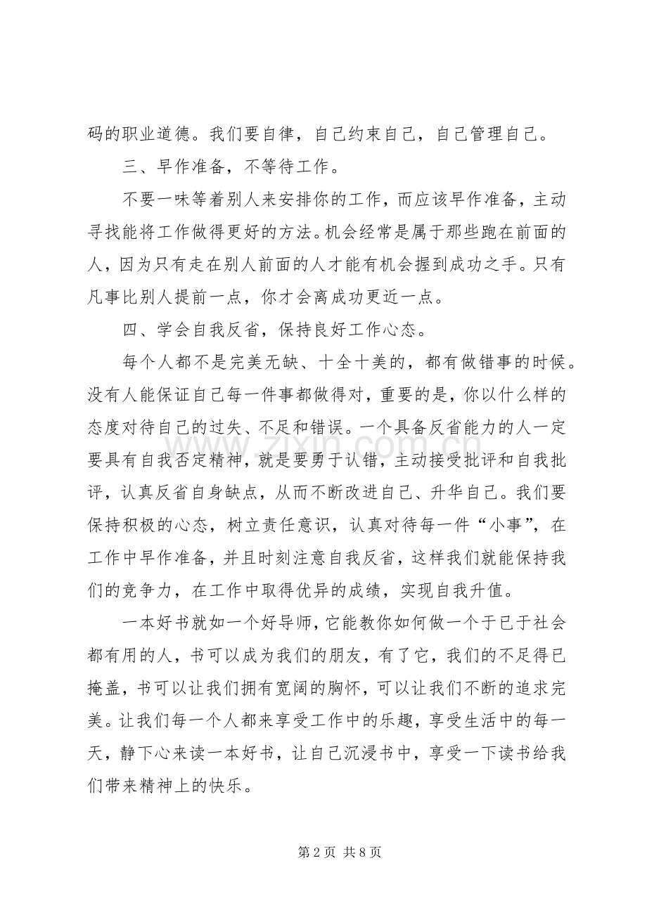 工作要有好心态读后心得范文（通用3篇）.docx_第2页