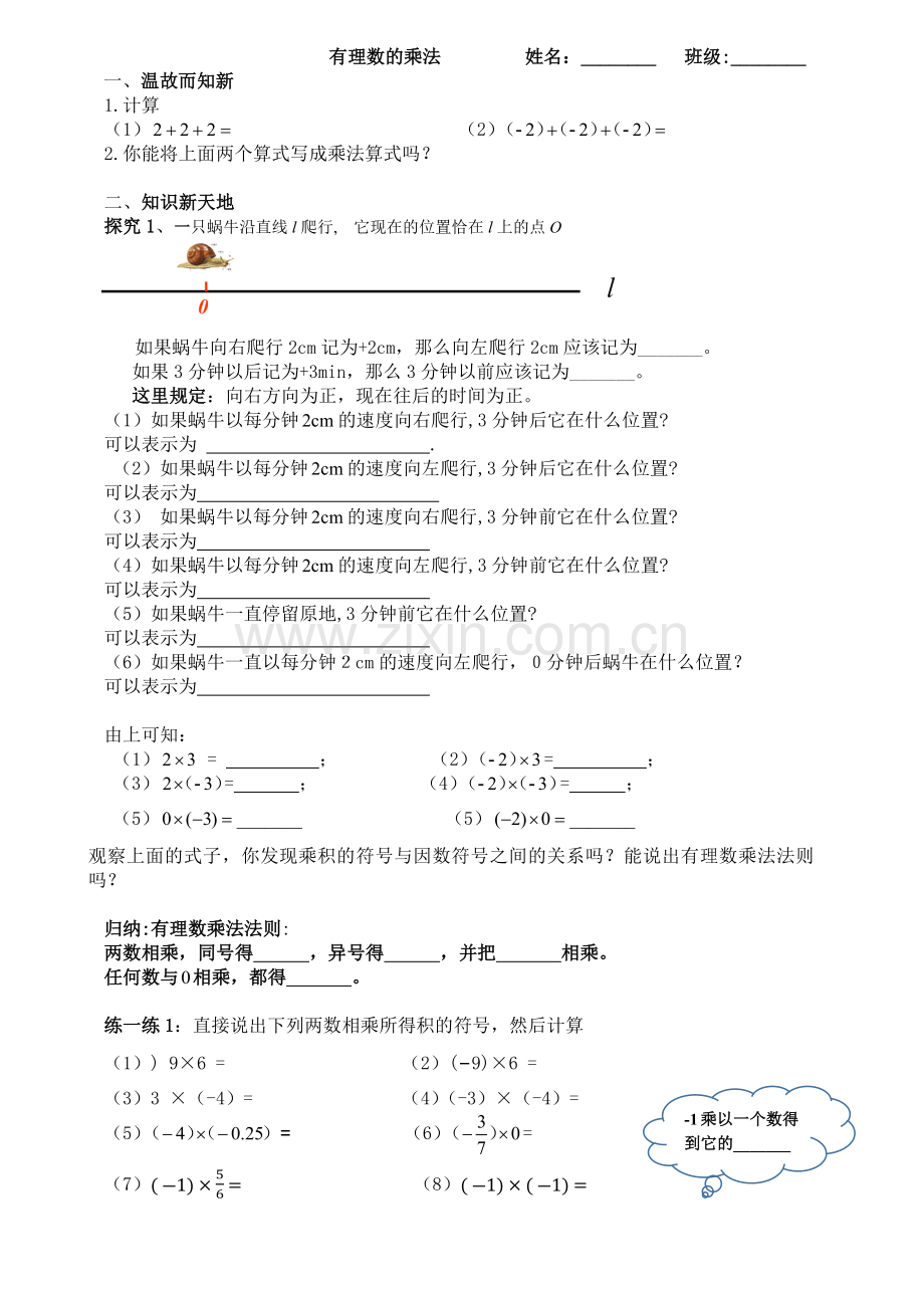 有理数乘法导学案.docx_第1页