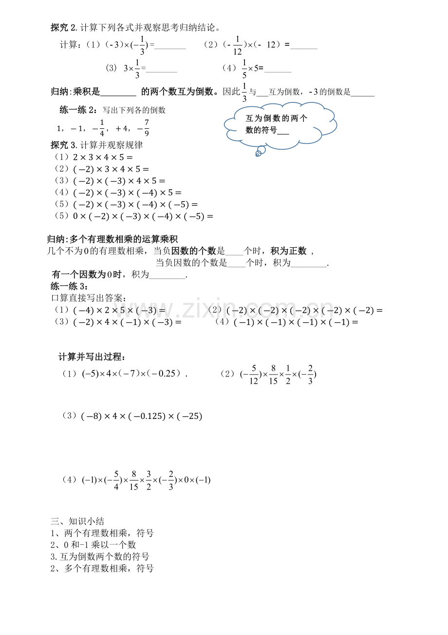 有理数乘法导学案.docx_第2页