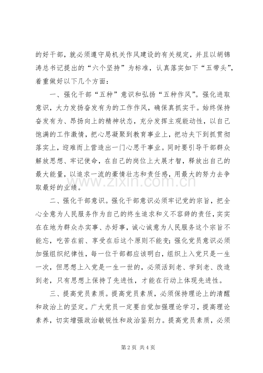 党员干部作风建设学习体会心得.docx_第2页