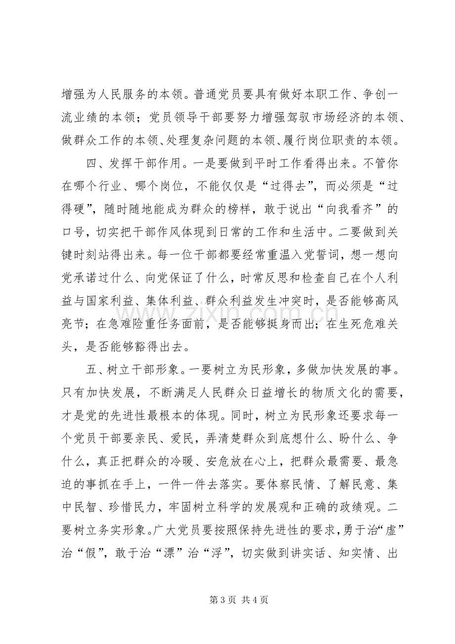 党员干部作风建设学习体会心得.docx_第3页