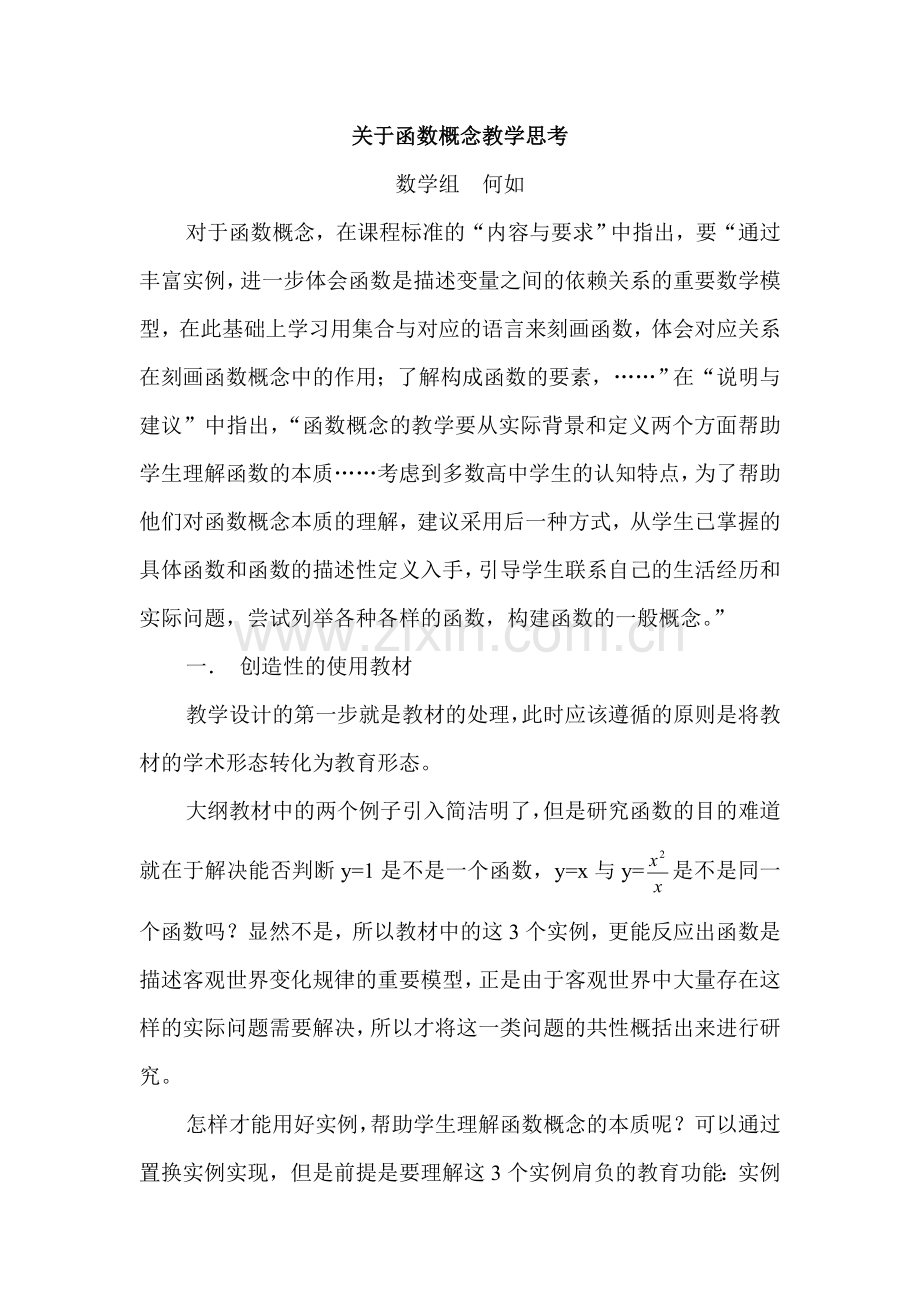 关于集合函数的教学思考.doc_第1页