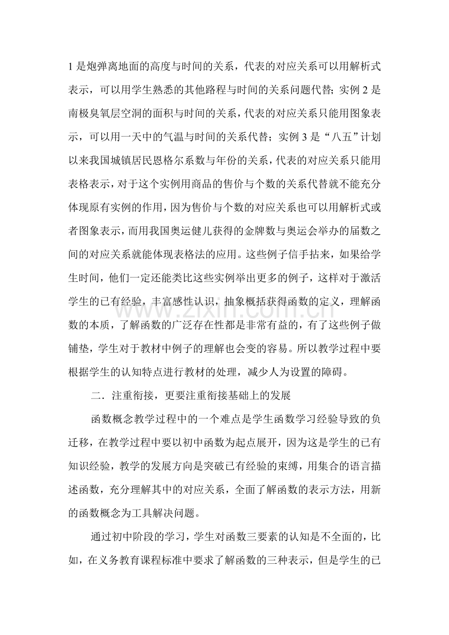 关于集合函数的教学思考.doc_第2页