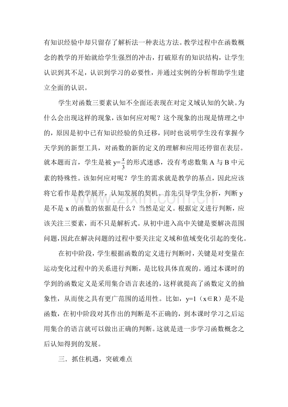 关于集合函数的教学思考.doc_第3页