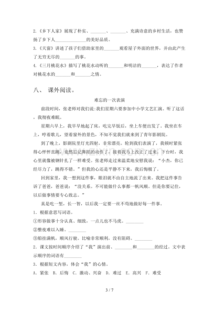 2023年人教版四年级语文下册期中试卷(带答案).doc_第3页