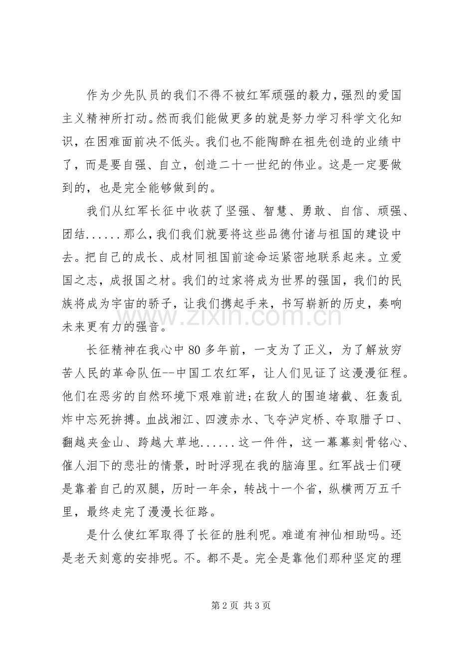 长征精神体会心得3.docx_第2页