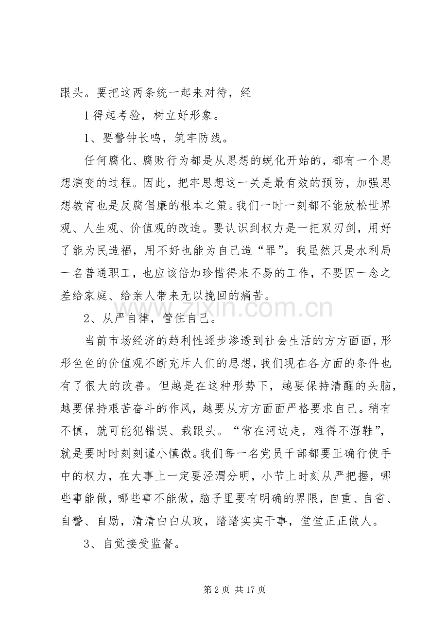 党风廉正政建设体会心得.docx_第2页