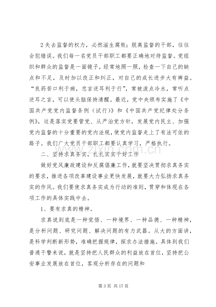 党风廉正政建设体会心得.docx_第3页