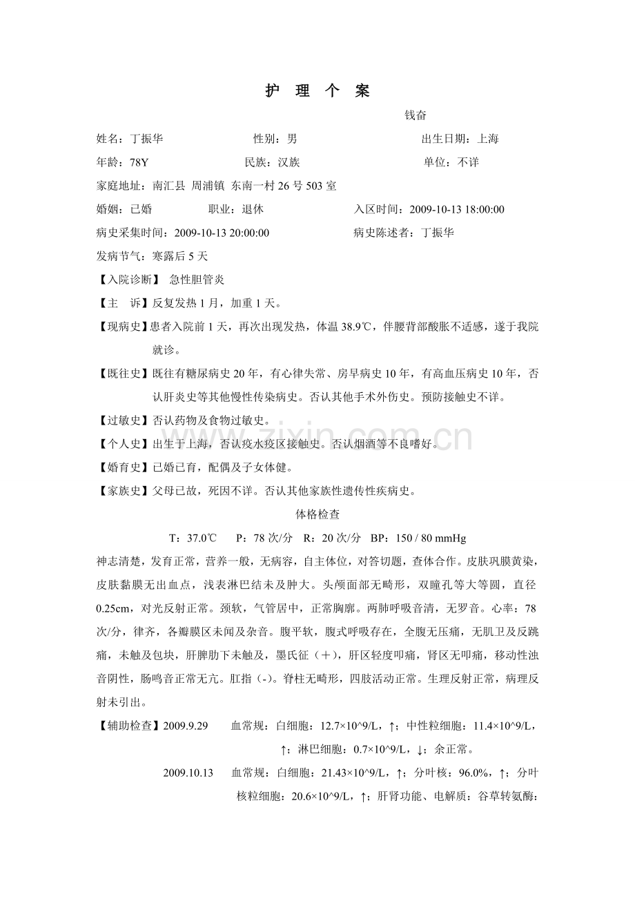 护理个案.doc_第1页