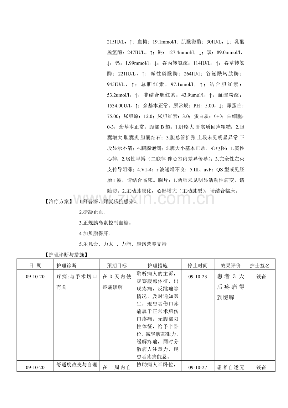 护理个案.doc_第2页