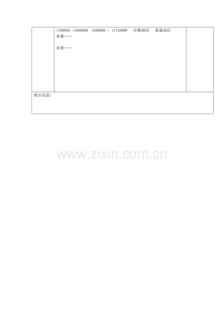 小学人教四年级数学亿以内数的大小的比较.doc_第2页