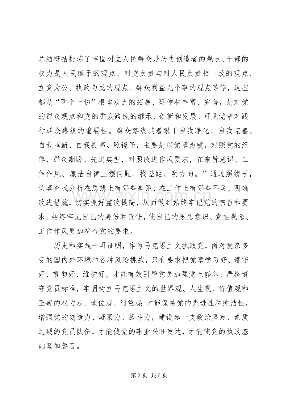 党内法规学习体会心得五篇范文.docx_第2页