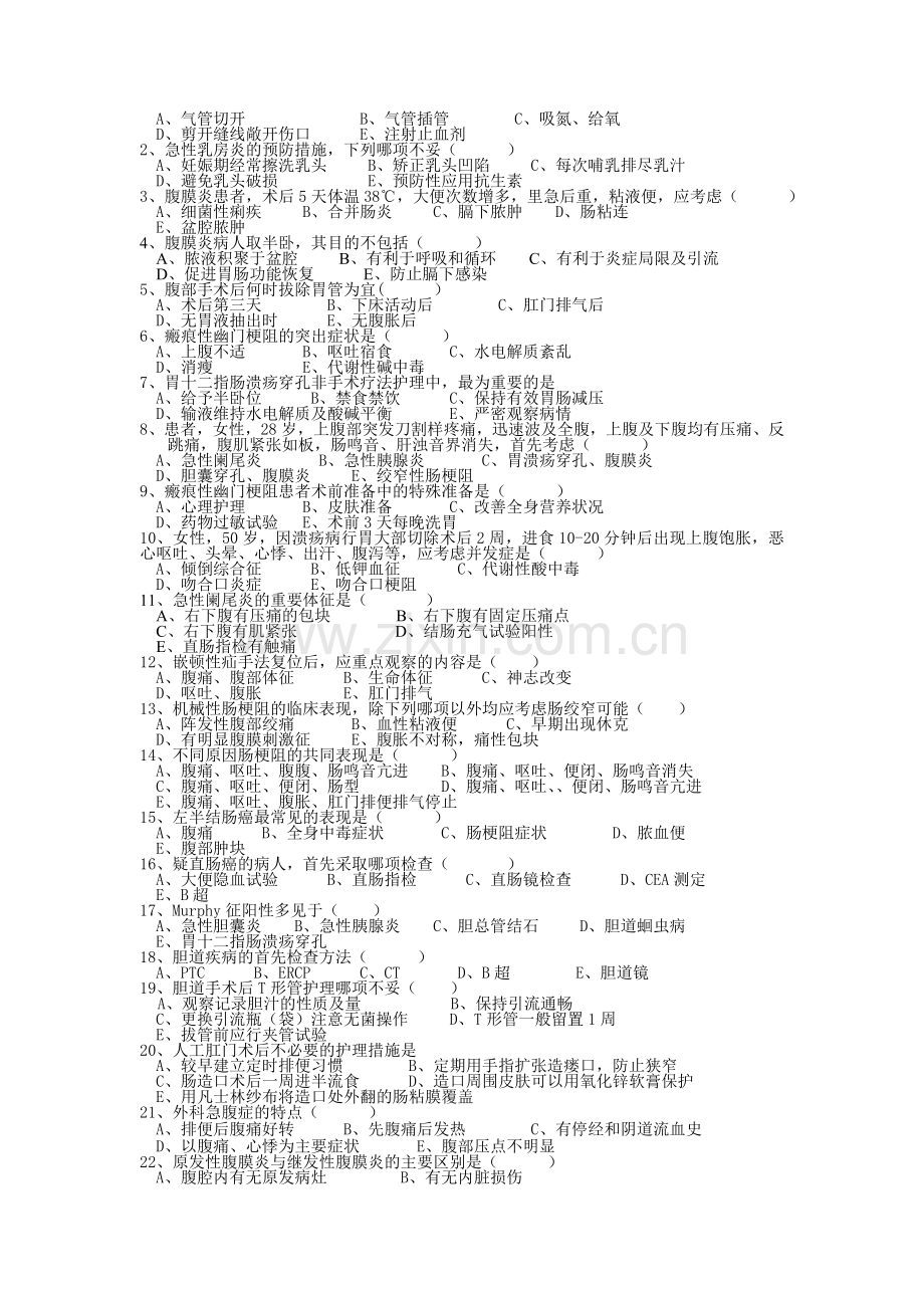 外科护理学考试卷.doc_第2页