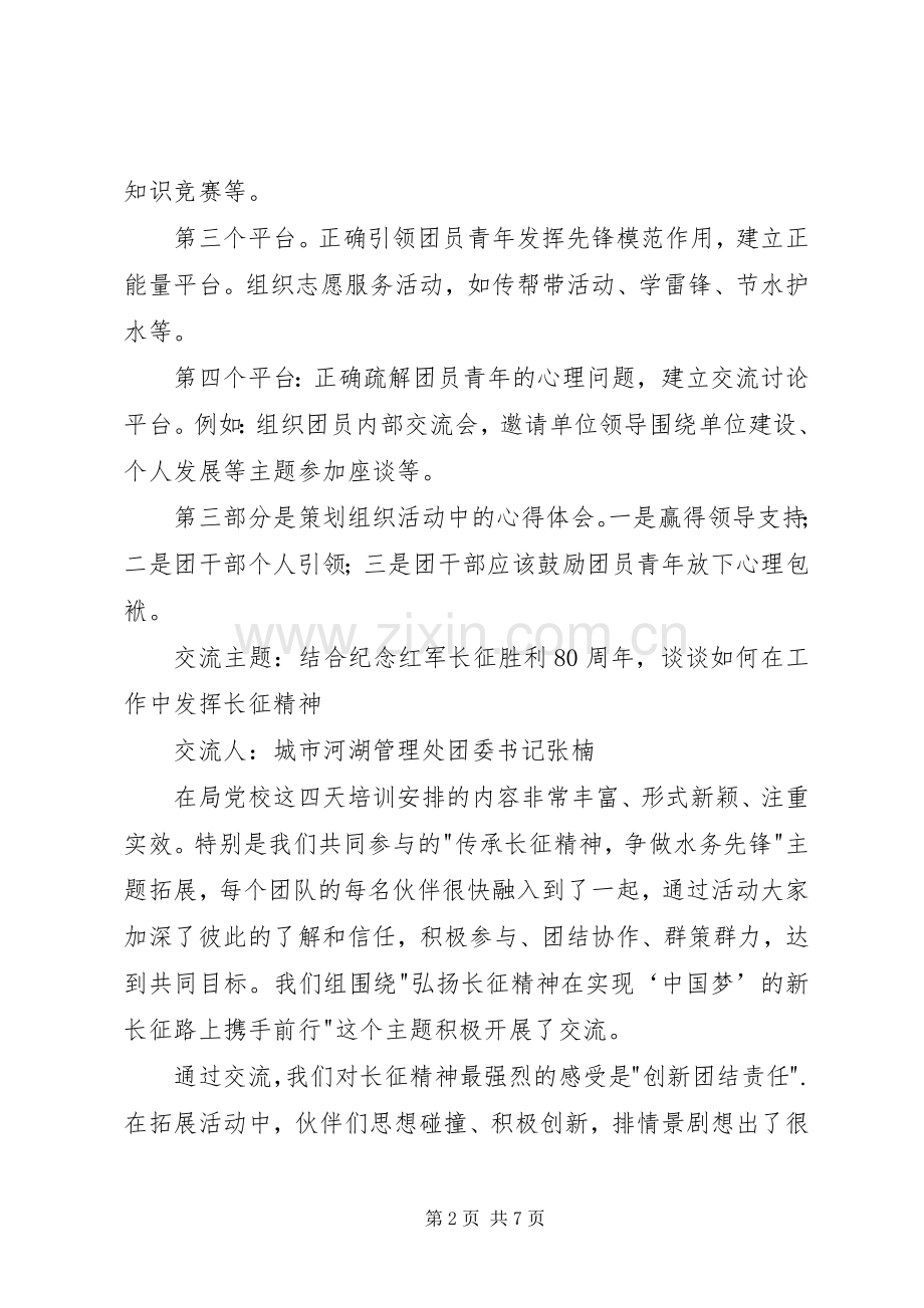 水务青年交流体会心得篇一.docx_第2页