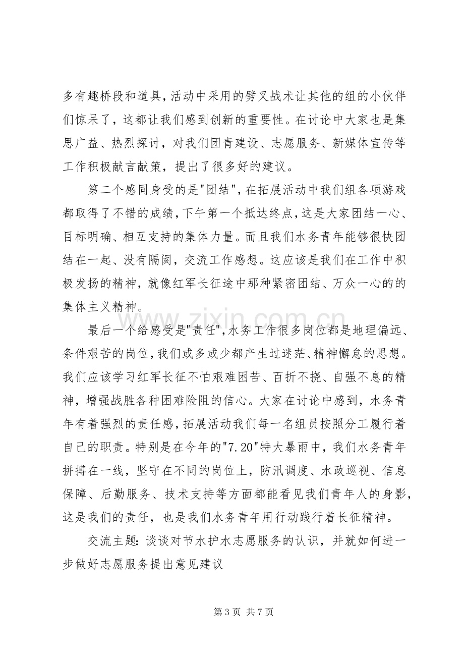 水务青年交流体会心得篇一.docx_第3页