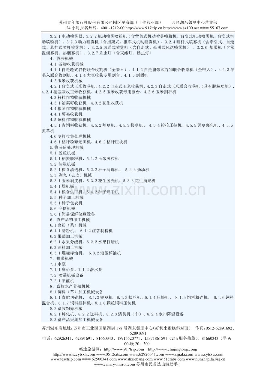 c农业机械购置补贴yszdg.doc_第2页