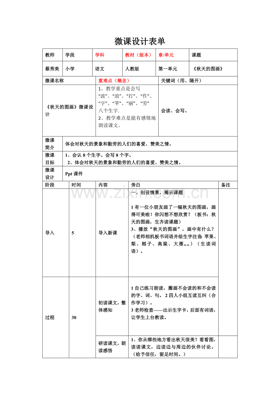 微课秋天的图画.docx_第1页