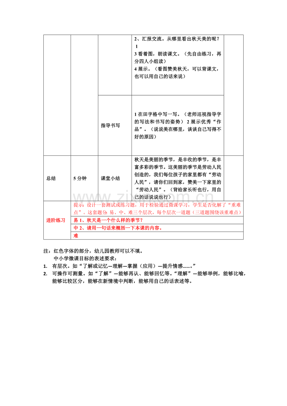 微课秋天的图画.docx_第2页