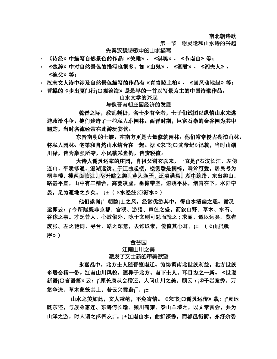 南北朝诗歌.doc_第1页