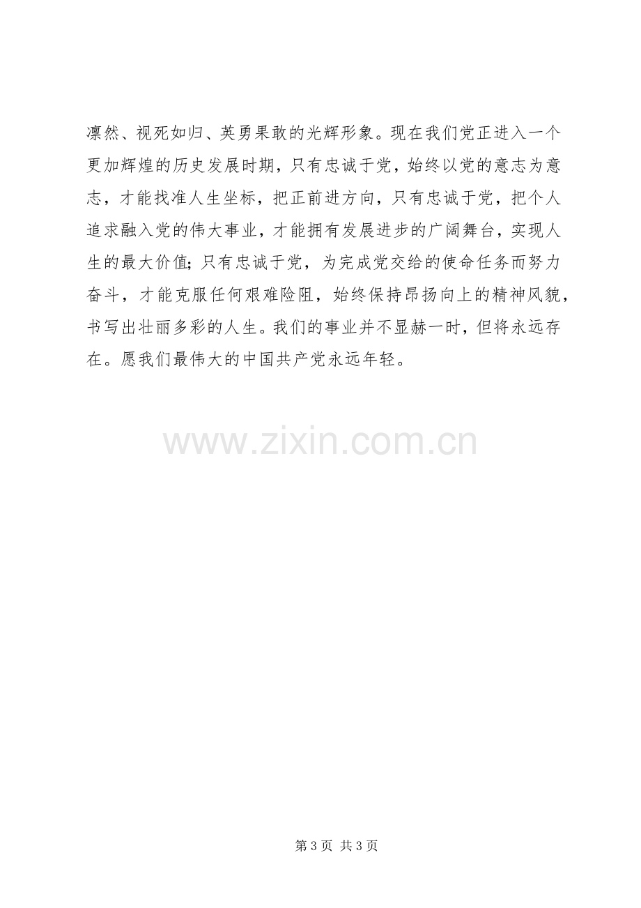 忠诚于背叛观后心得.docx_第3页