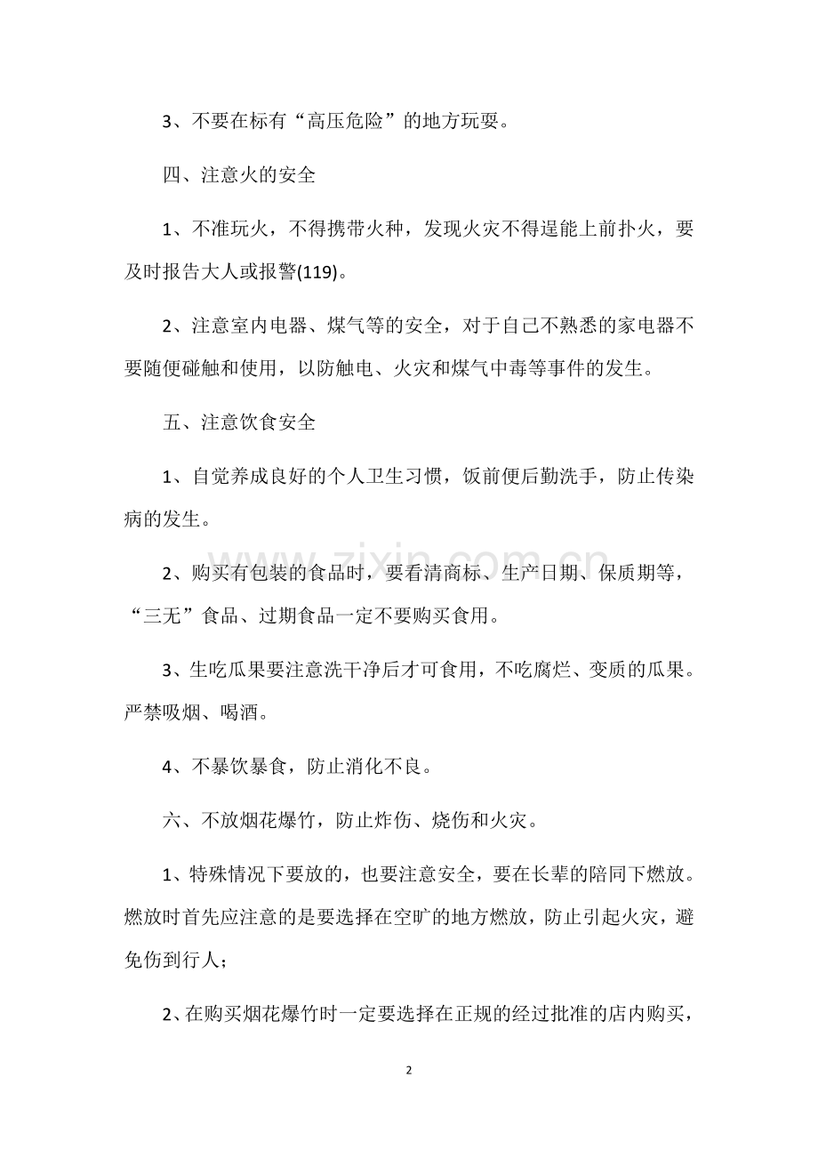 寒假安全教育教案.docx_第2页